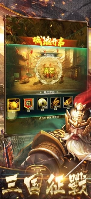 三国雄师猛将 V 1.0