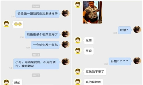 网恋奔现师截图0