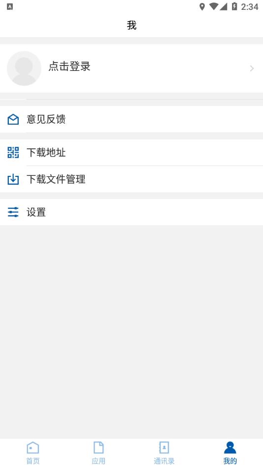 阜新高专智慧校园截图2