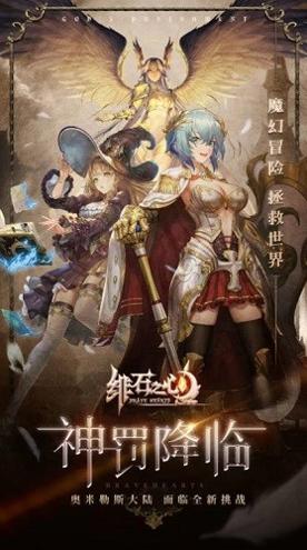 绯石之心 手游截图0