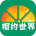 相约世界