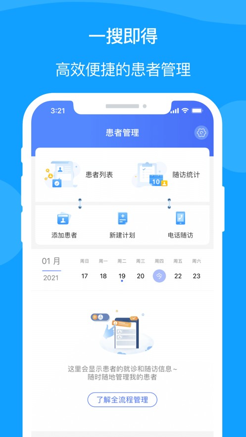 宁医服截图1