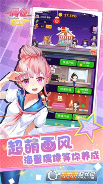 偶像梦工厂官方版 v1.0 安卓版