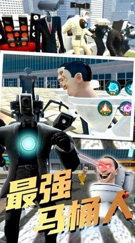 最强马桶人截图0