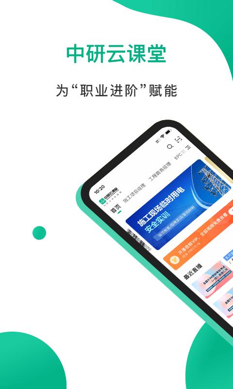 中研云课堂APP最新版 截图2