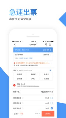 智行机票截图1