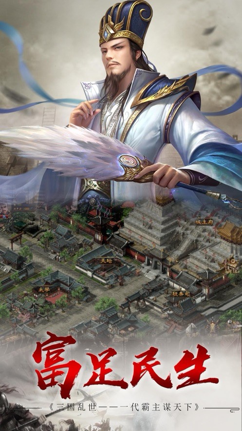 三国霸业逐鹿九州 v0.0.266