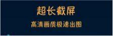 滚动截屏长截图