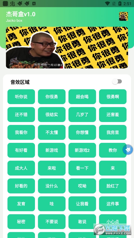 杰哥盒截图2