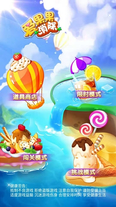 爱果果消除截图0