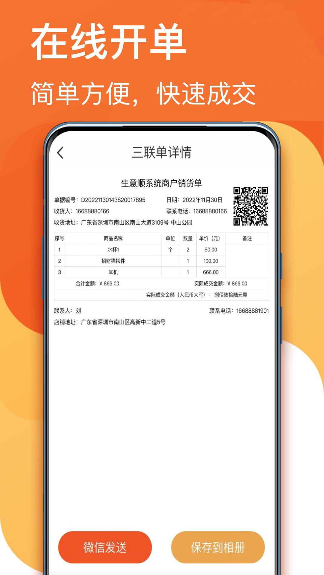 生意顺截图1