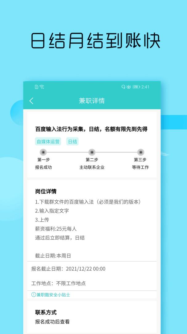 兼职酷截图0