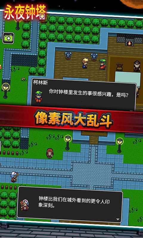永夜钟塔汉化版截图1
