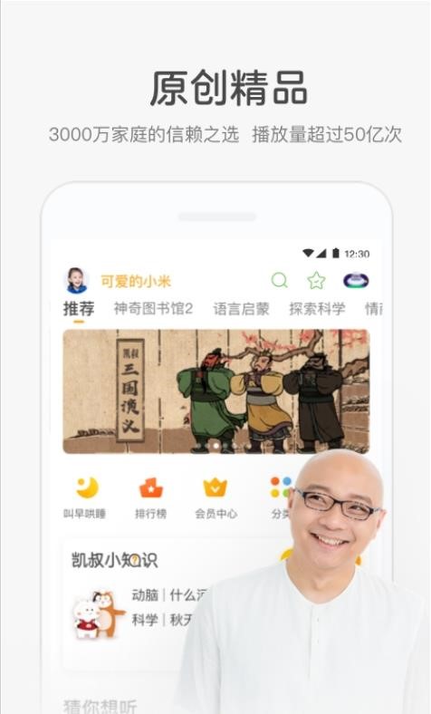 凯叔诗词来了  v7.4.50