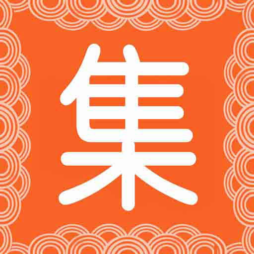 裪集