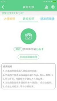 婴黄随访截图1