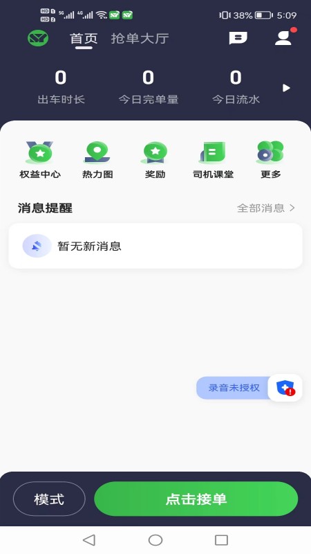 首邀出行截图2