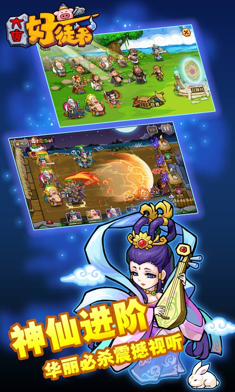 大唐好徒弟2018最新版 v1.0 安卓版