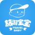 旅游宝宝