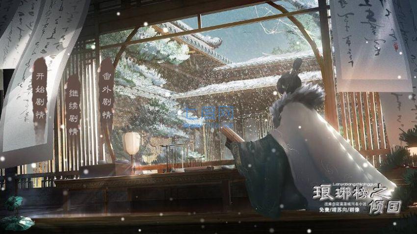 易次元琅琊榜倾国游戏 v1.0