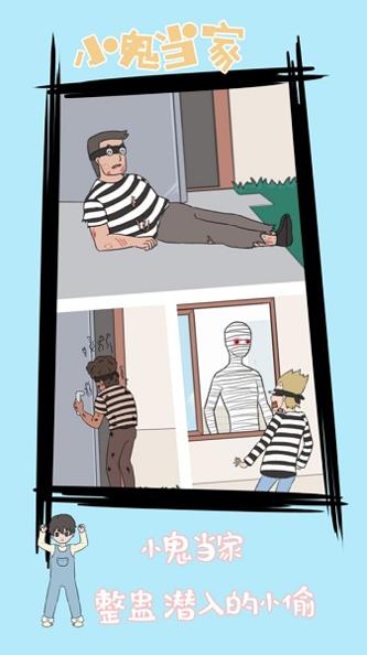 小鬼早当家截图0