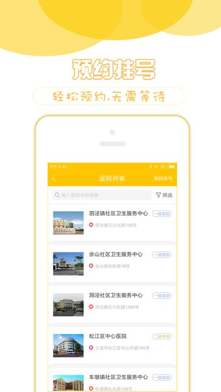 健康松江截图0