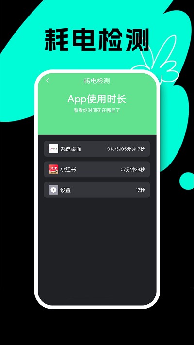 悦悦手机电池医生截图1