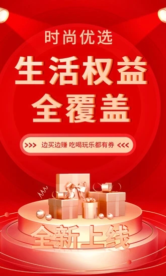 时尚优选app客户端 截图0