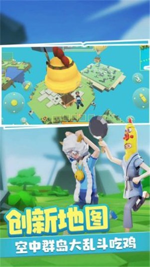 奇葩吃鸡大乱斗截图2