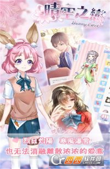 晴空之恋 v1.0.5安卓版