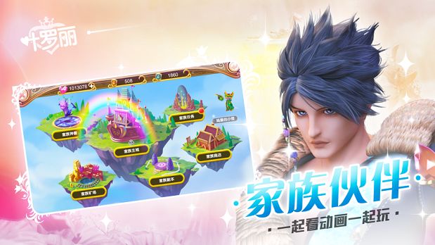 叶罗丽仙境之战手游截图1