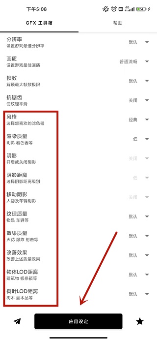 和平精英画质工具箱不卡顿ios中国版图片1