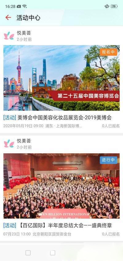 悦美荟截图0