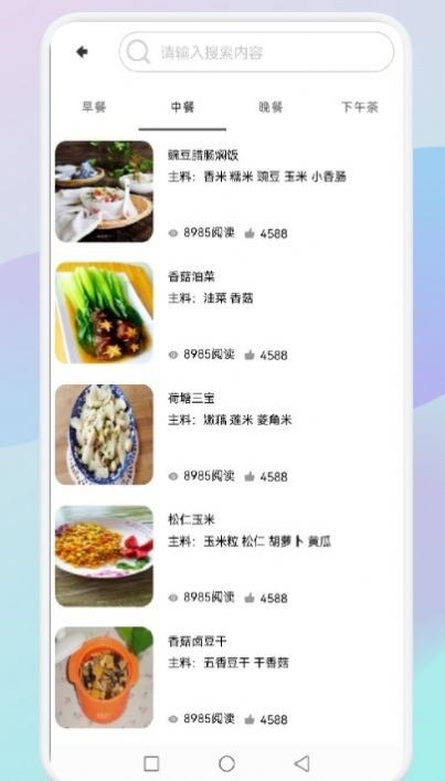 懒人饭菜截图0