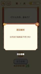 高智商大咖截图0
