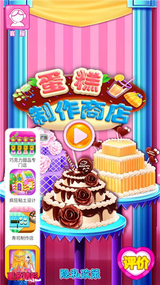 蛋糕制作商店游戏 v8.0.28