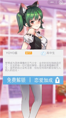 恋爱攻略截图2