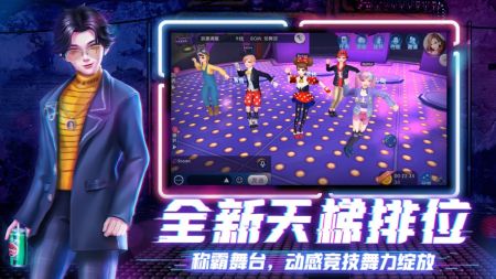劲舞团全民派对截图1