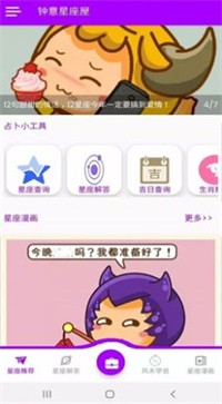 钟意星座屋截图0