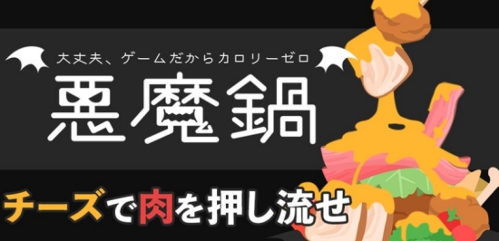 恶魔之锅Devil pot