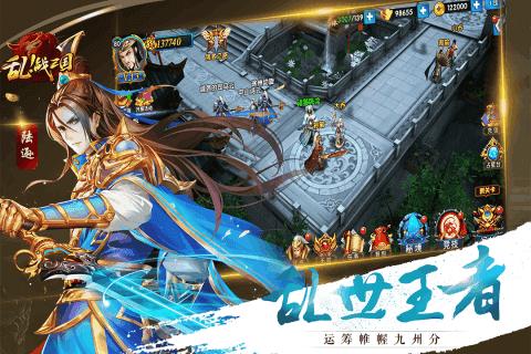 乱战三国