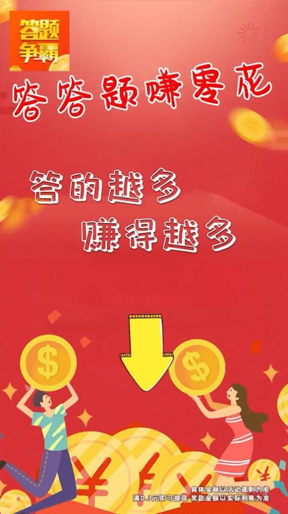 答题争霸赛截图2