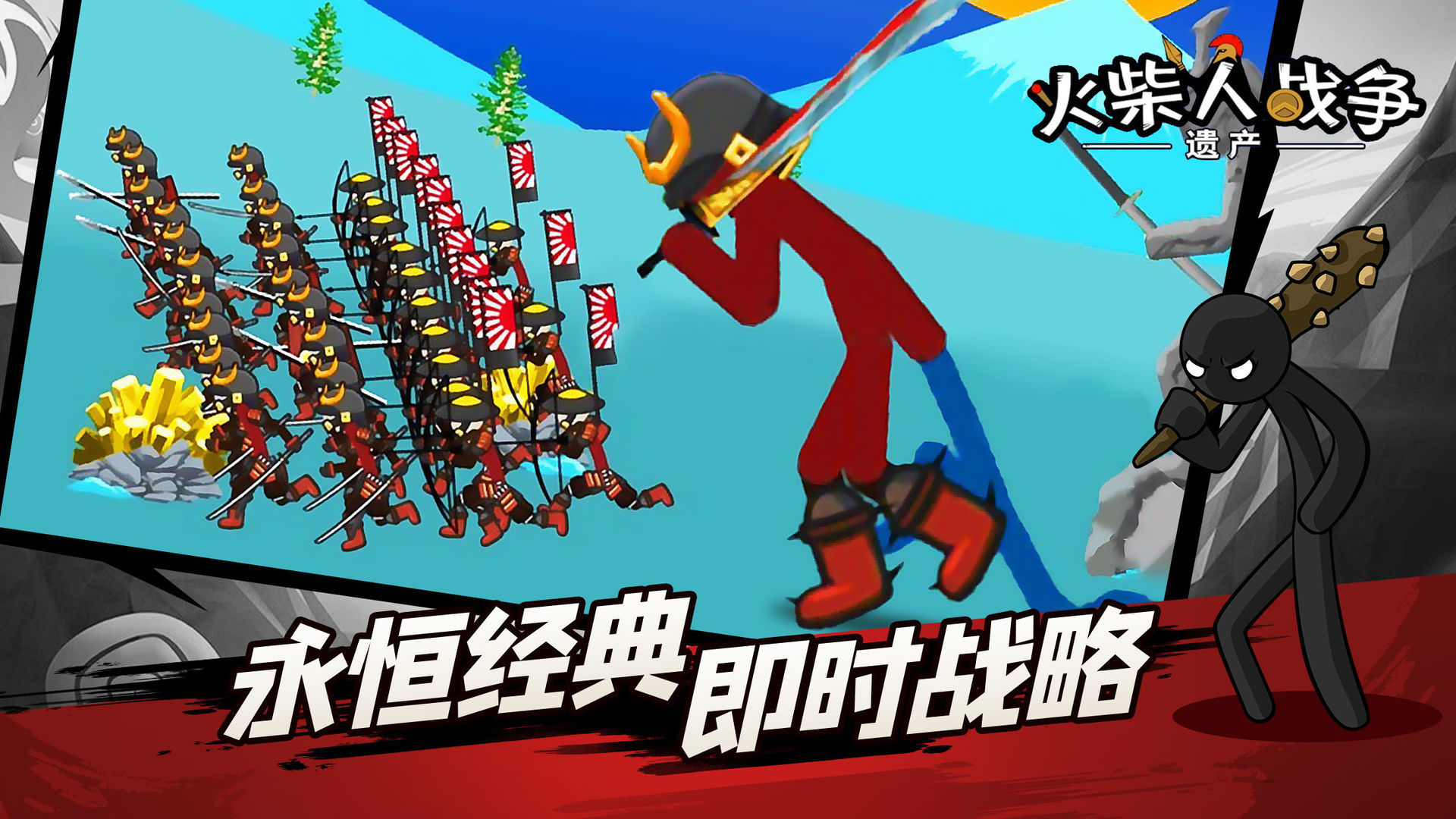 火柴人遗产战争军队版截图3