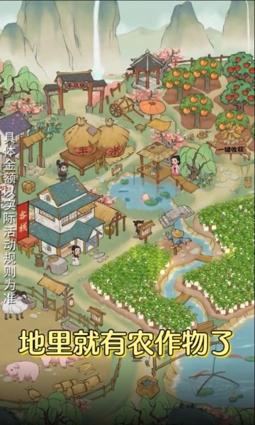 丰收小镇最新版
