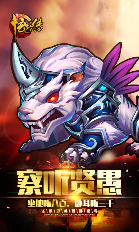 新少年悟空传截图2