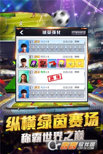 球坛风云安卓版 v1.0.0最新版