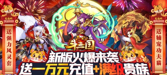 开心斗三国福利版