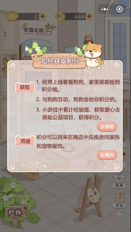 爱心萌宠截图1