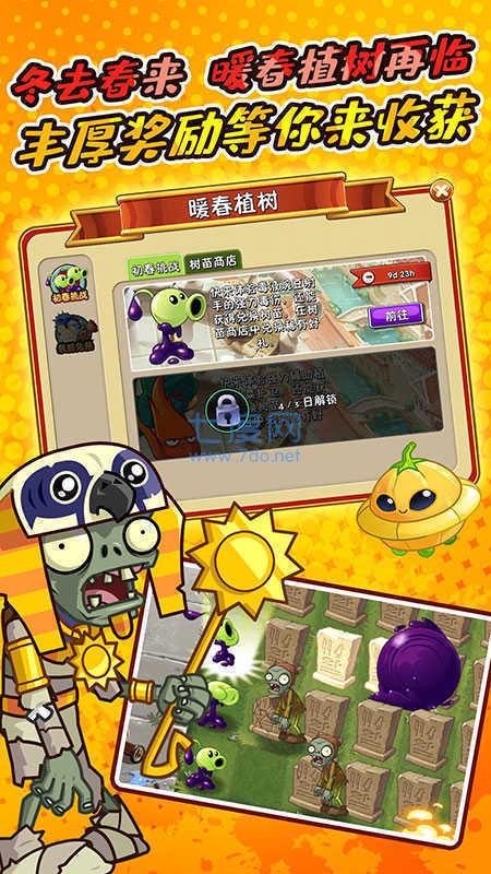 植物大战僵尸2内购免费版截图1