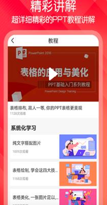 ppt制作达人.png